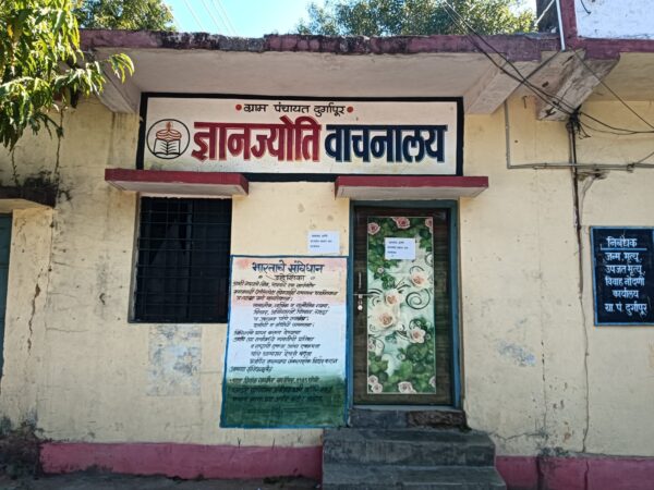 ज्ञानज्योती वाचनालय